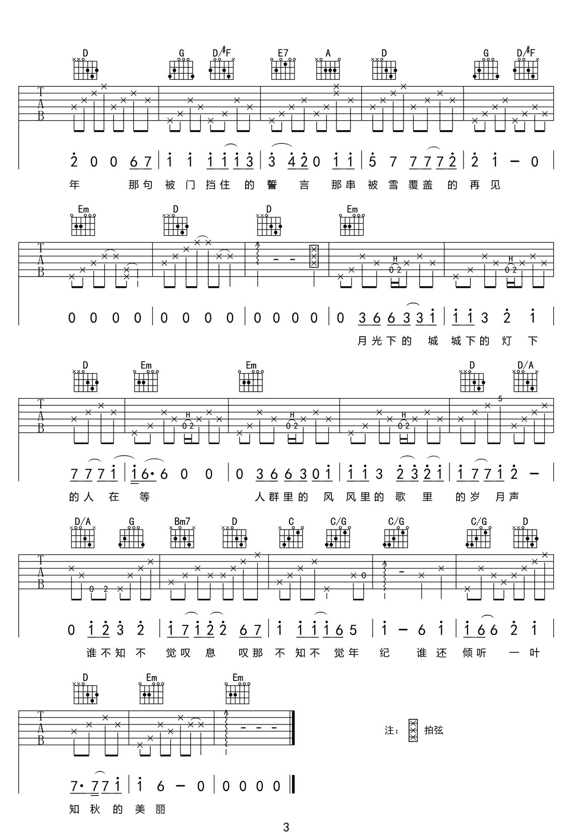 月光傾城吉他譜_老狼_G調(diào)和弦彈唱譜_重制版_圖譜3