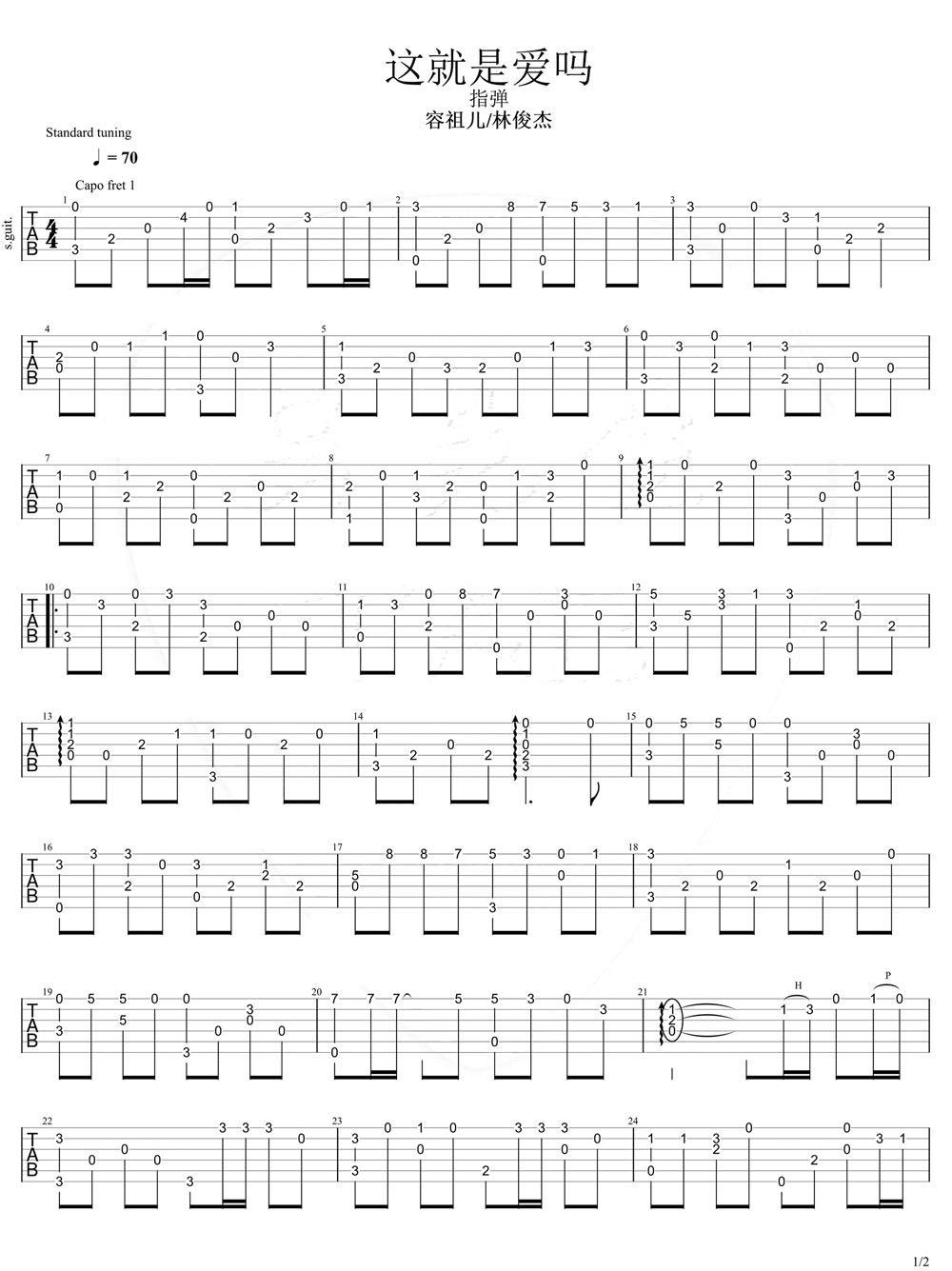 這就是愛嗎吉他譜_容祖兒_C調(diào)指彈/獨(dú)奏譜_圖譜1