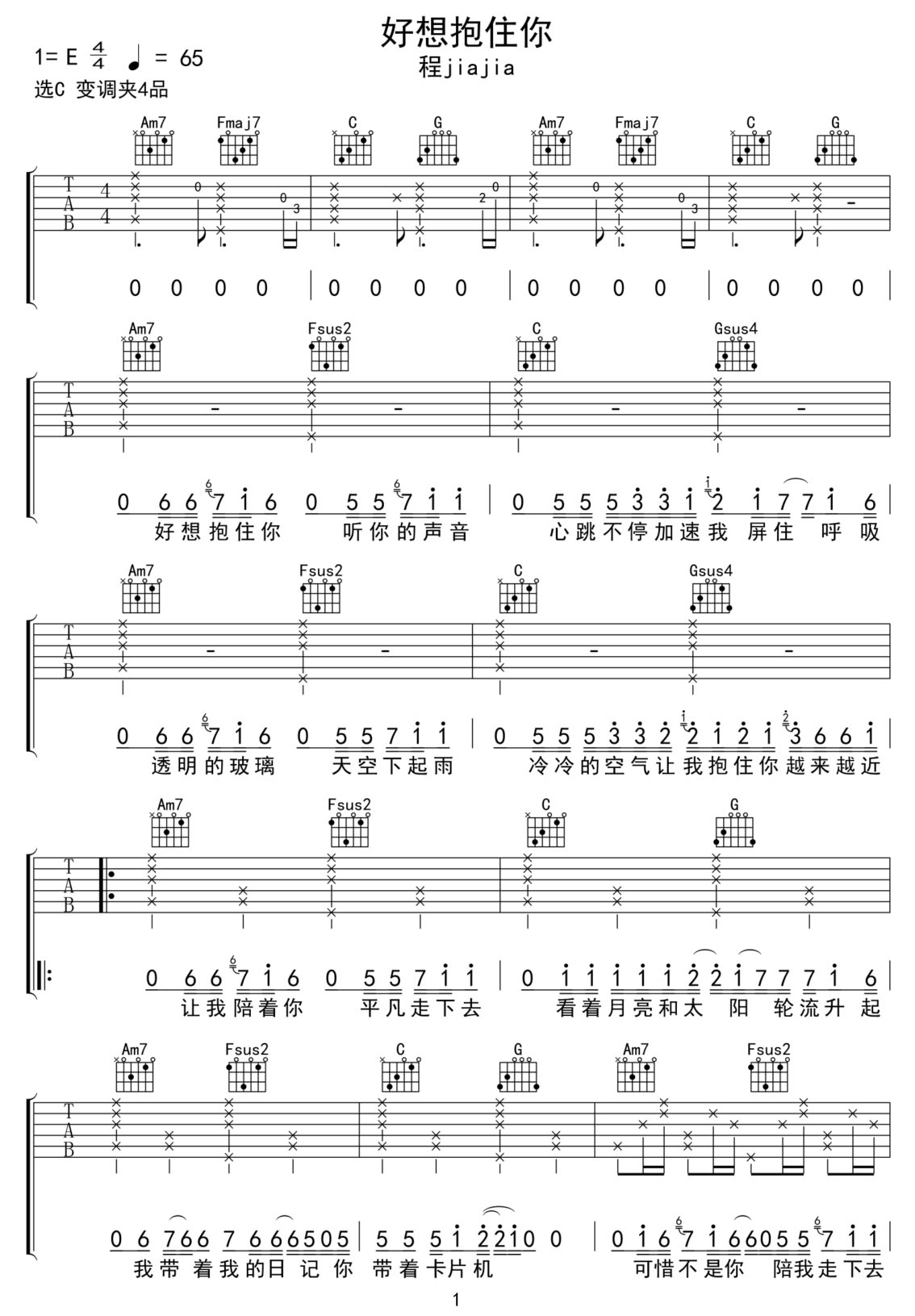好想抱住你吉他譜_程jiajia_C調(diào)和弦彈唱譜_完整版_圖譜1