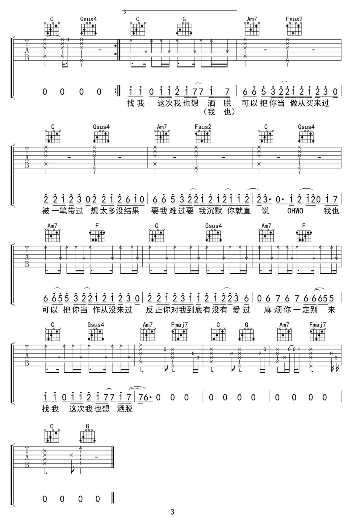 好想抱住你吉他譜_程jiajia_C調(diào)和弦彈唱譜_完整版_圖譜3