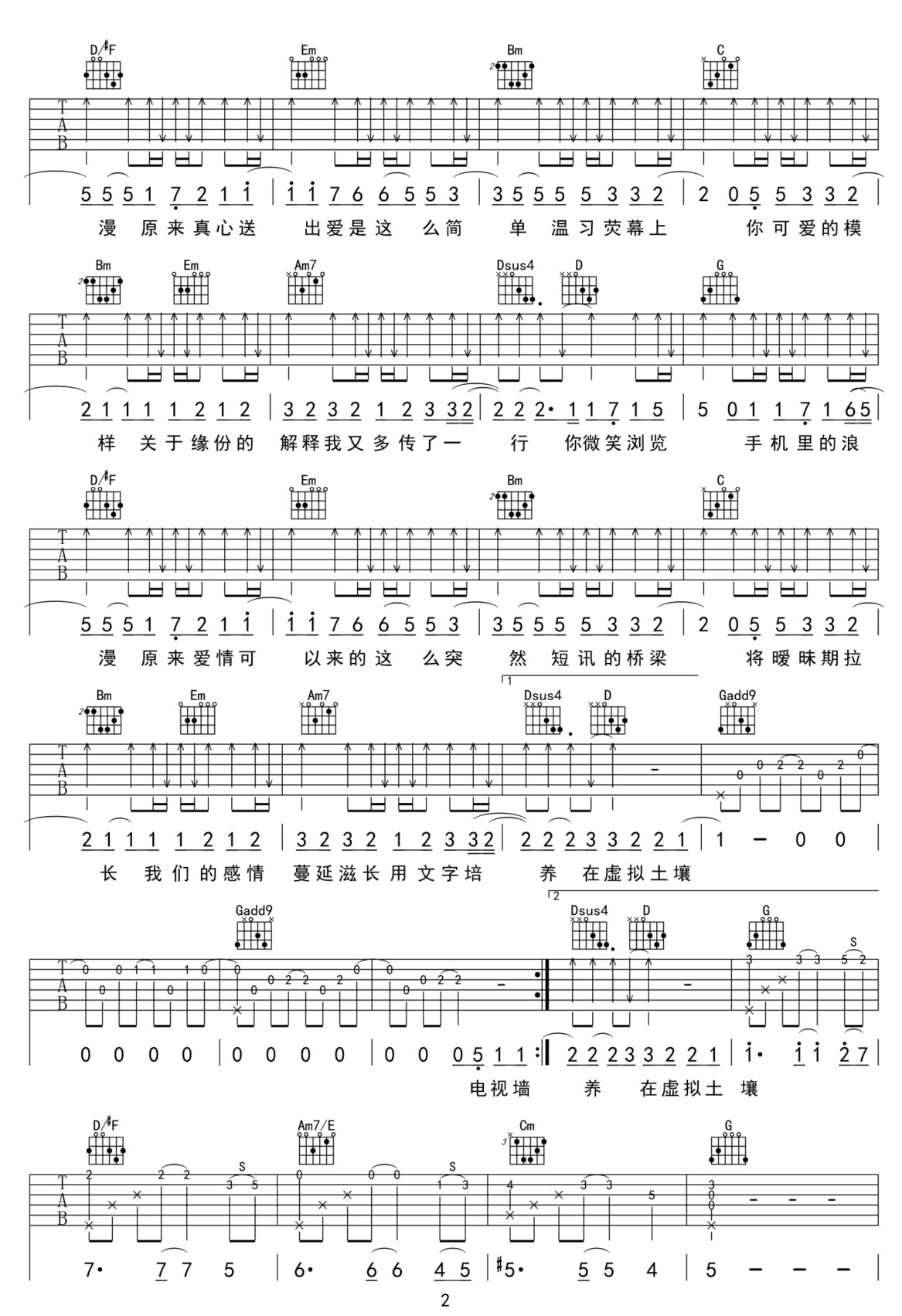 浪漫手機(jī)吉他譜_周杰倫_G調(diào)和弦彈唱譜_簡單版_圖譜2