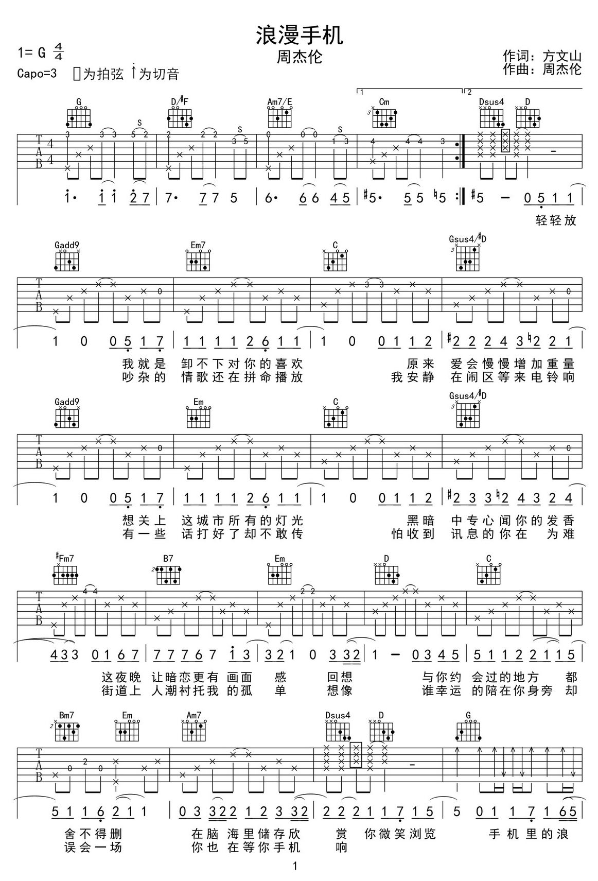浪漫手機(jī)吉他譜_周杰倫_G調(diào)和弦彈唱譜_簡單版_圖譜1