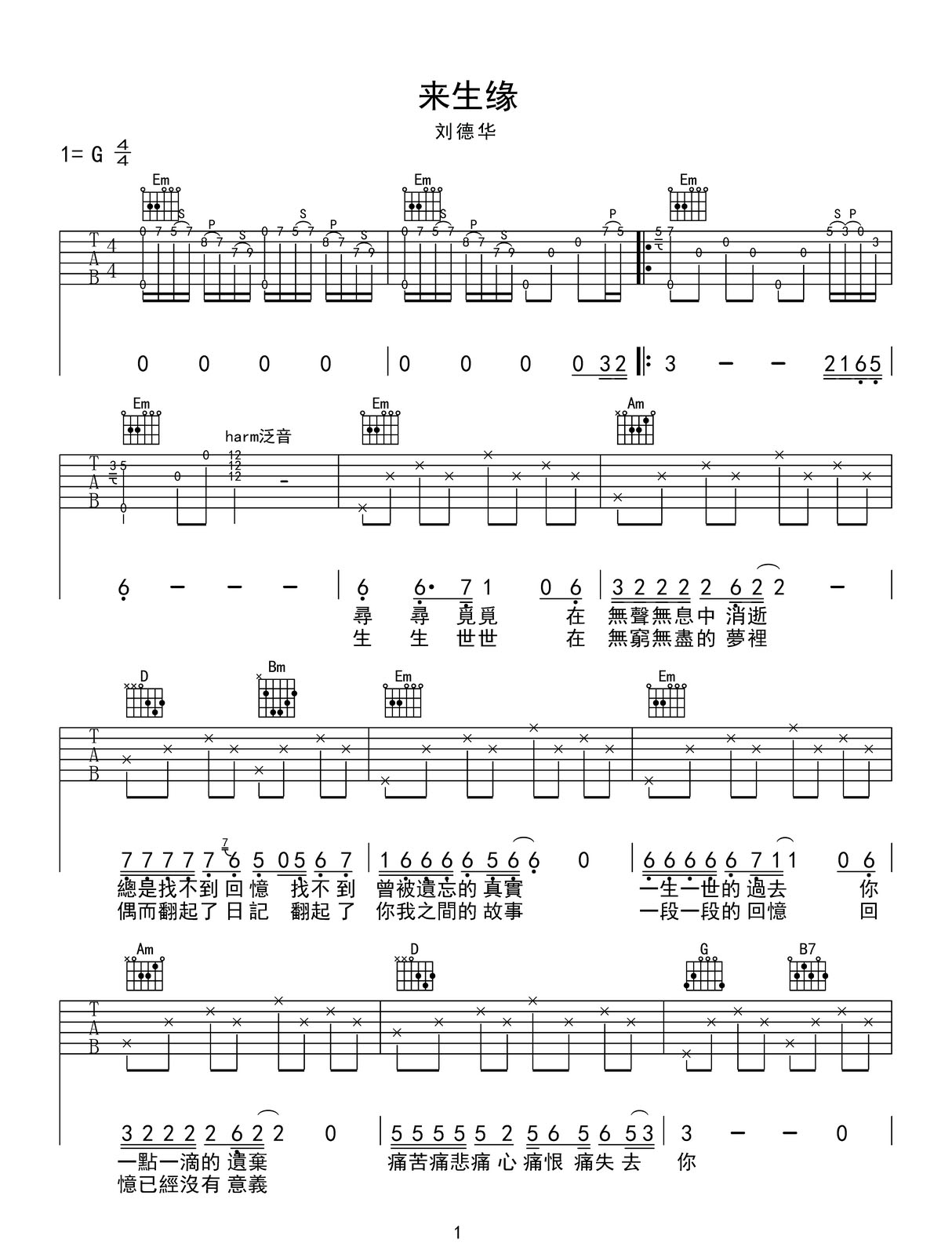 來生緣吉他譜_劉德華_G調(diào)和弦彈唱譜_重制版_圖譜1