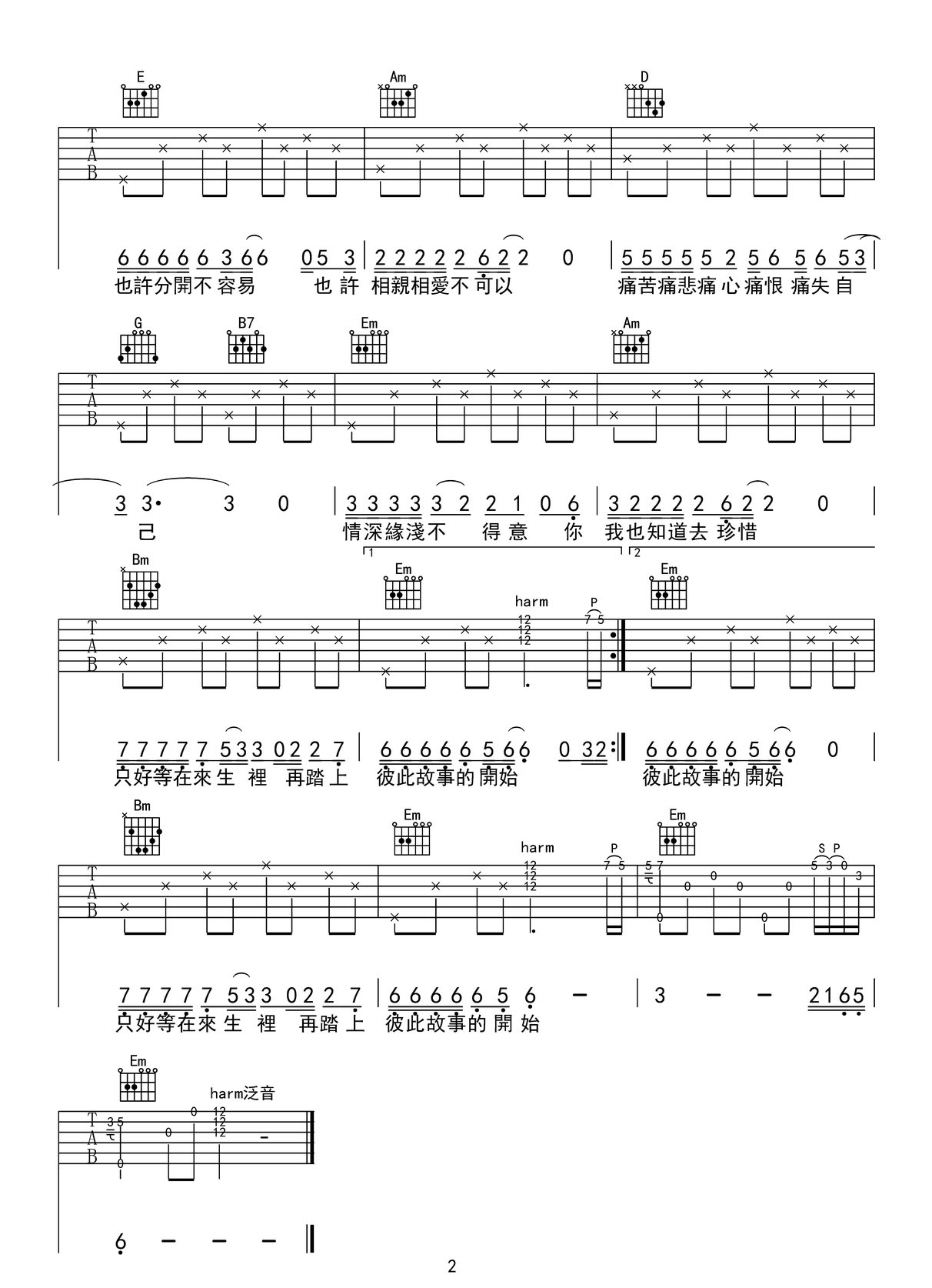 來生緣吉他譜_劉德華_G調(diào)和弦彈唱譜_重制版_圖譜2