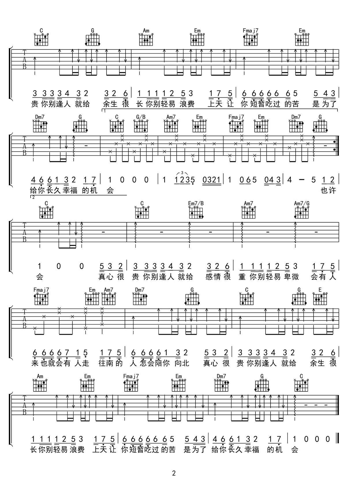真心很貴你別逢人就給吉他譜_任夏_C調(diào)和弦彈唱譜_帶單音_圖譜2