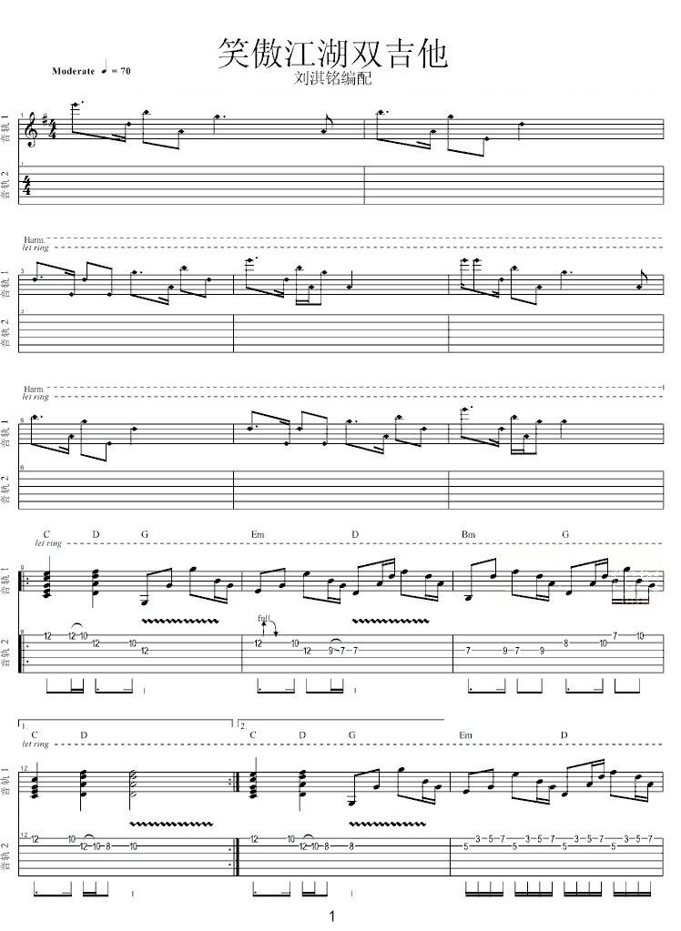 笑傲江湖吉他譜_許冠杰_G調(diào)指彈/獨(dú)奏譜_雙吉他_圖譜1