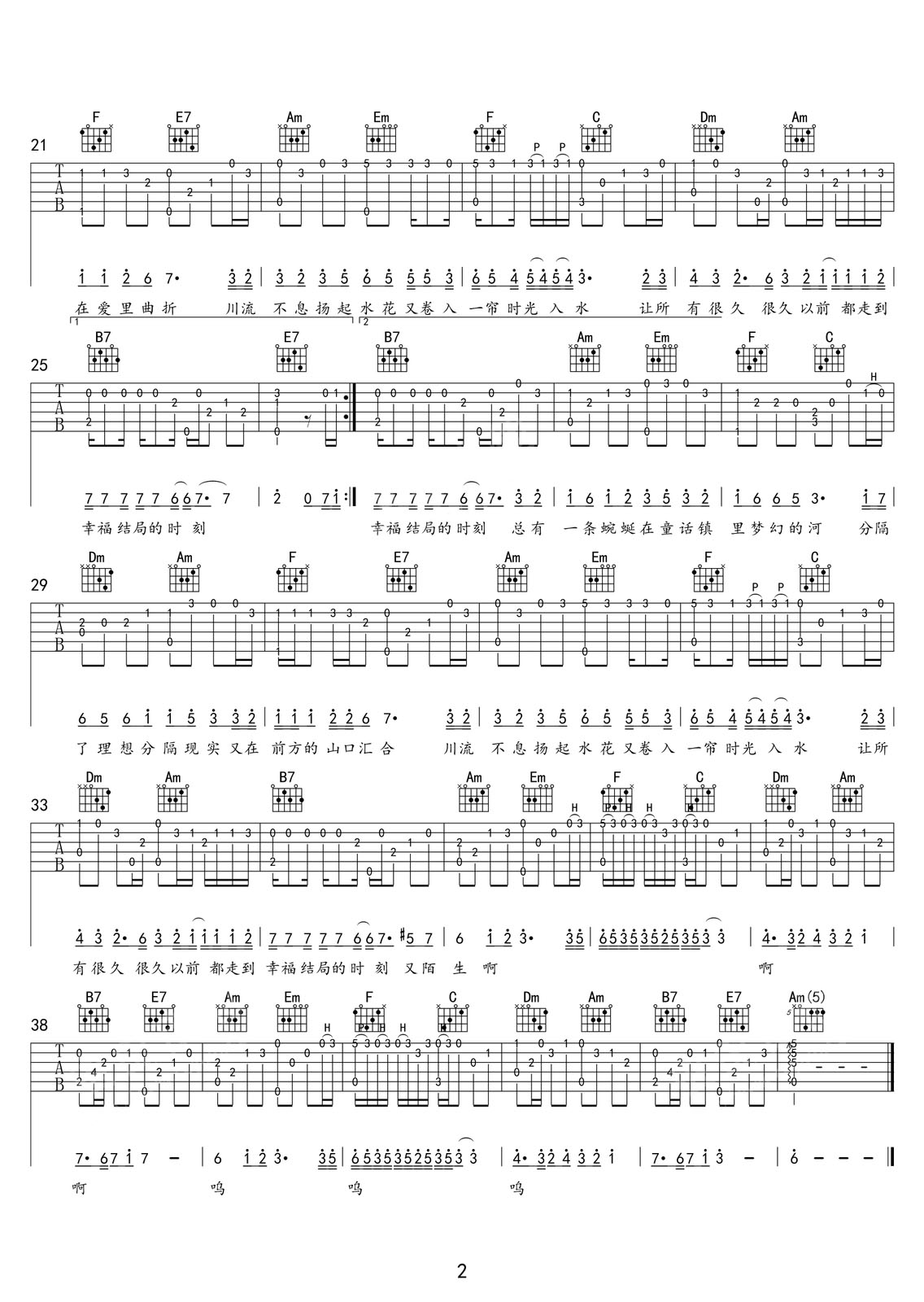 童話鎮(zhèn)吉他譜_暗杠_C調(diào)指彈/獨(dú)奏譜_圖譜2
