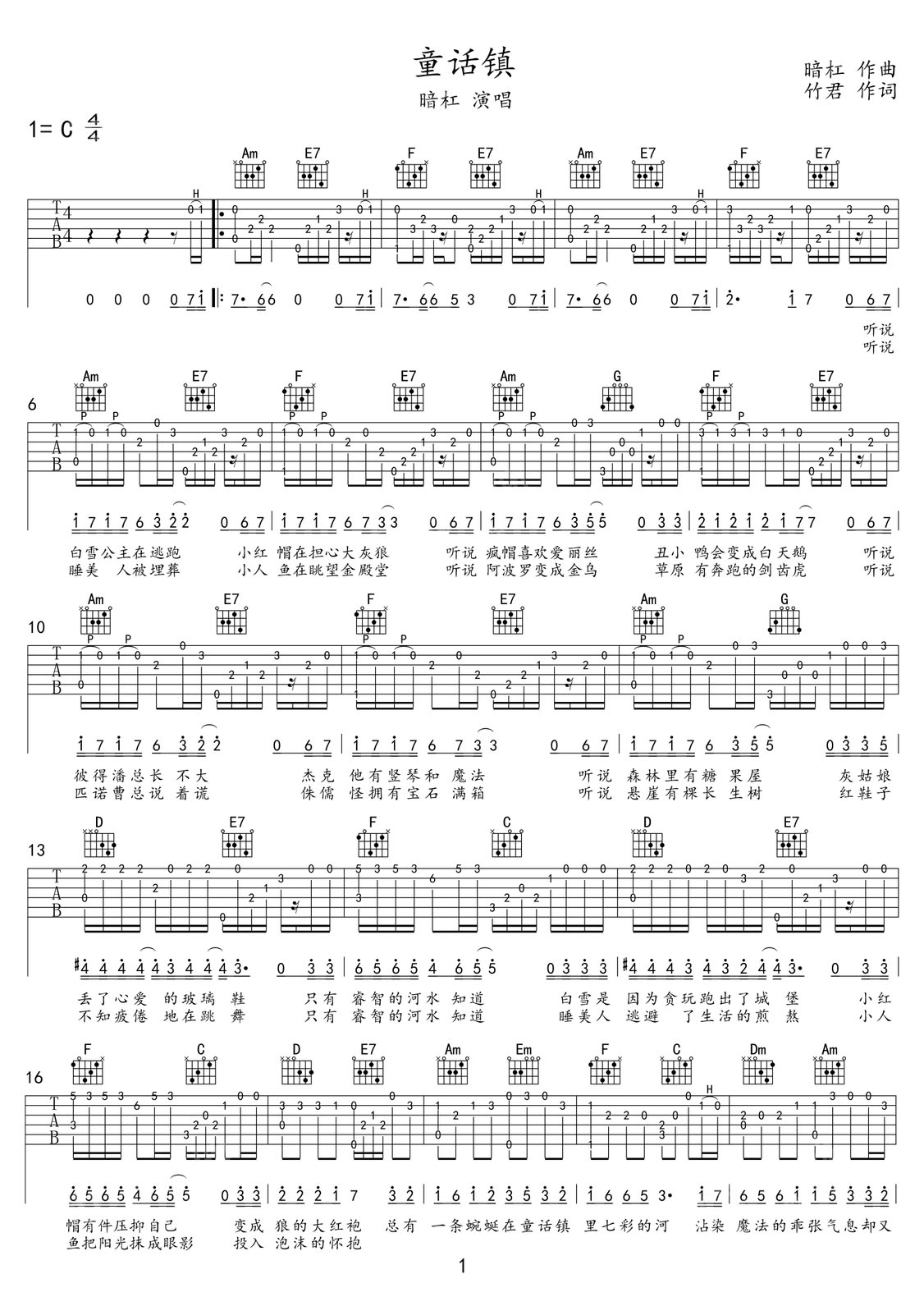 童話鎮(zhèn)吉他譜_暗杠_C調(diào)指彈/獨(dú)奏譜_圖譜1