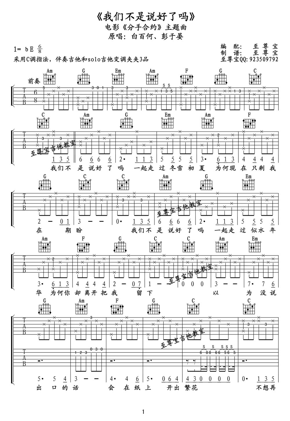 我們不是說好了嗎吉他譜_彭于晏_C調和弦彈唱譜_分手合約主題曲_圖譜1