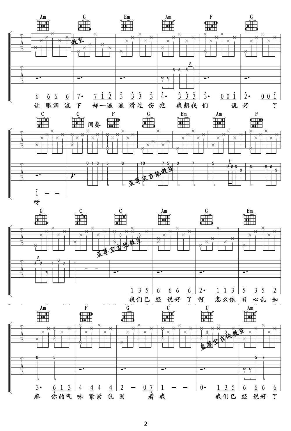 我們不是說好了嗎吉他譜_彭于晏_C調和弦彈唱譜_分手合約主題曲_圖譜2