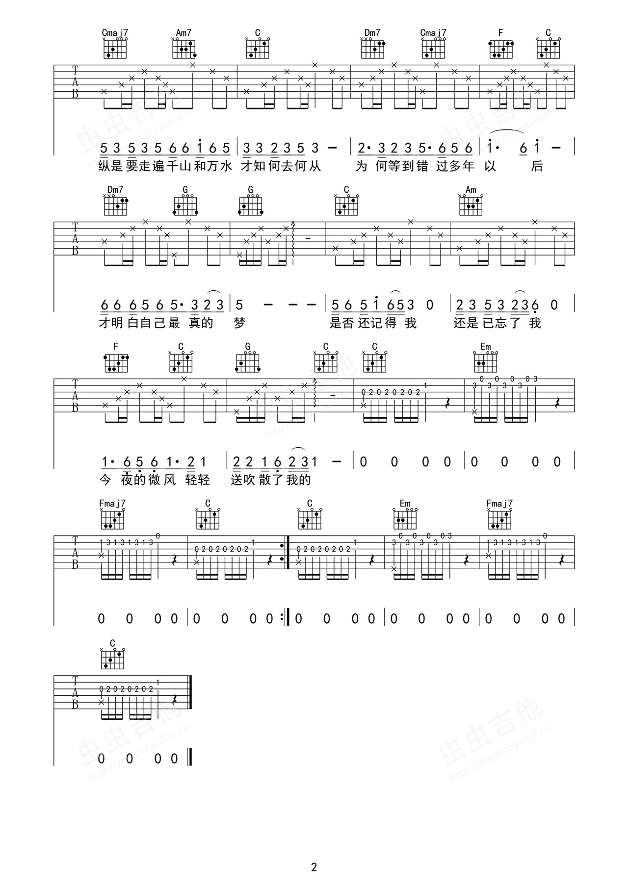 最真的夢(mèng)吉他譜_周華健_C調(diào)和弦彈唱譜_重制版_圖譜2