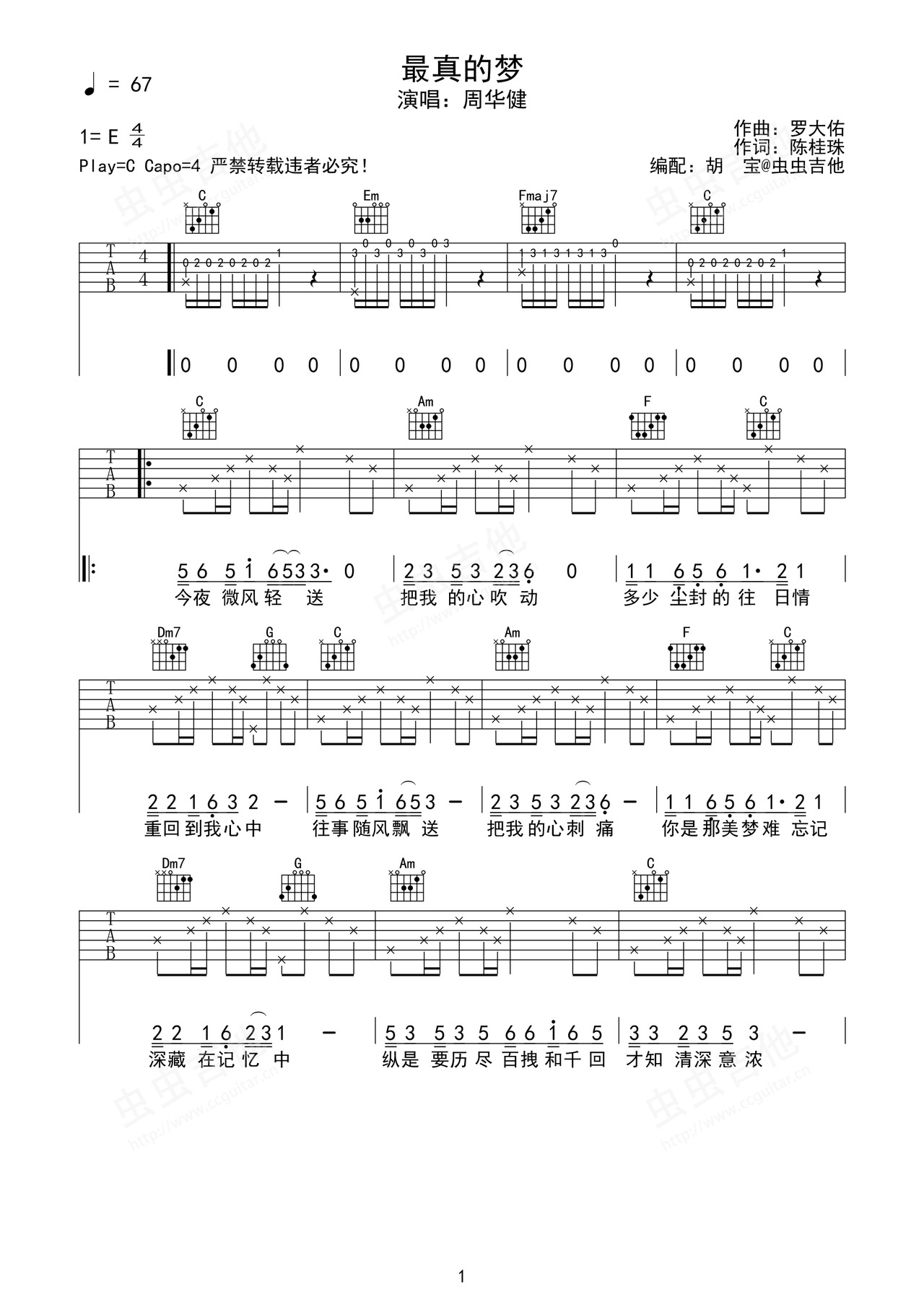 最真的夢(mèng)吉他譜_周華健_C調(diào)和弦彈唱譜_重制版_圖譜1