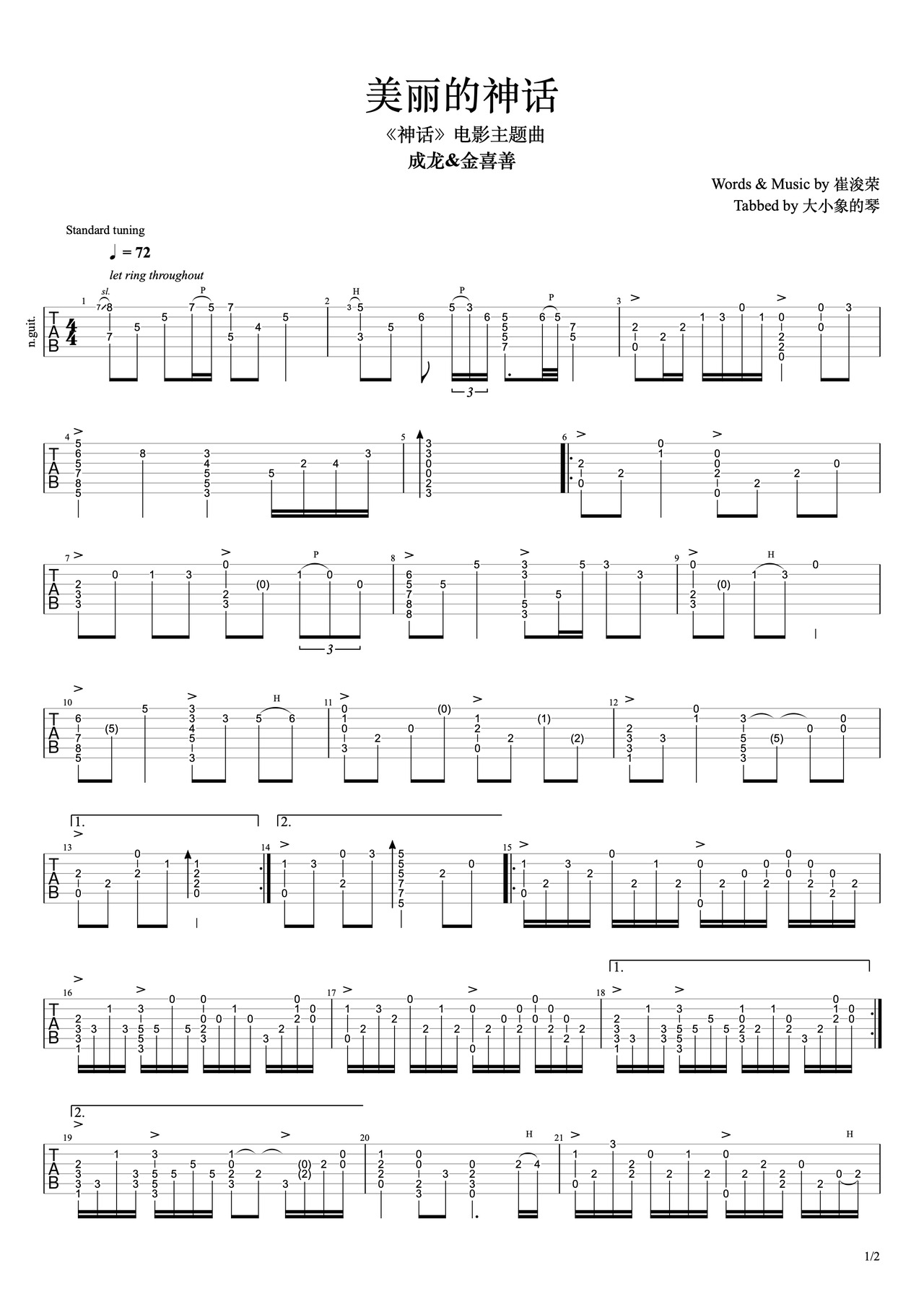 美麗的神話吉他譜_成龍_C調(diào)指彈/獨奏譜_簡單版_圖譜1
