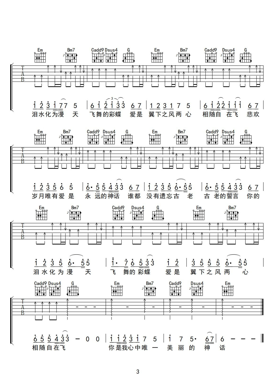 美麗的神話吉他譜_孫楠_G調和弦彈唱譜_高清完美版_圖譜3