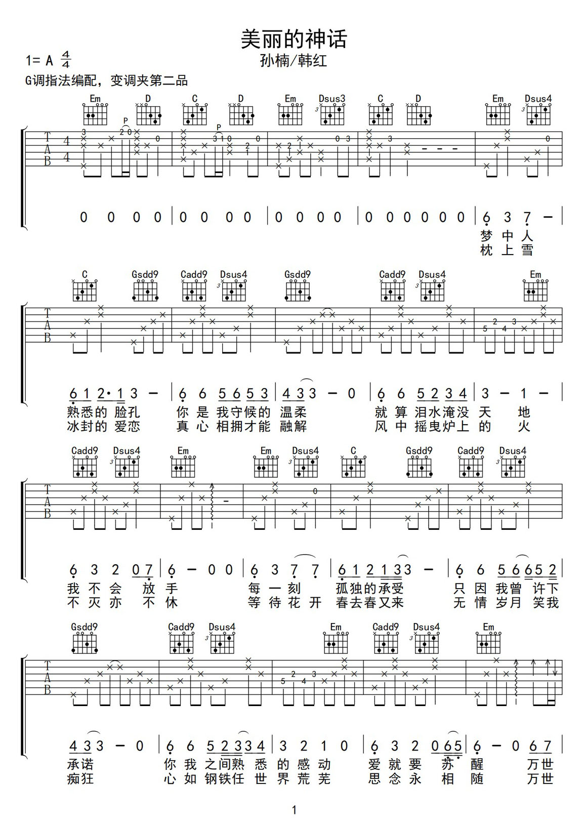 美麗的神話吉他譜_孫楠_G調和弦彈唱譜_高清完美版_圖譜1