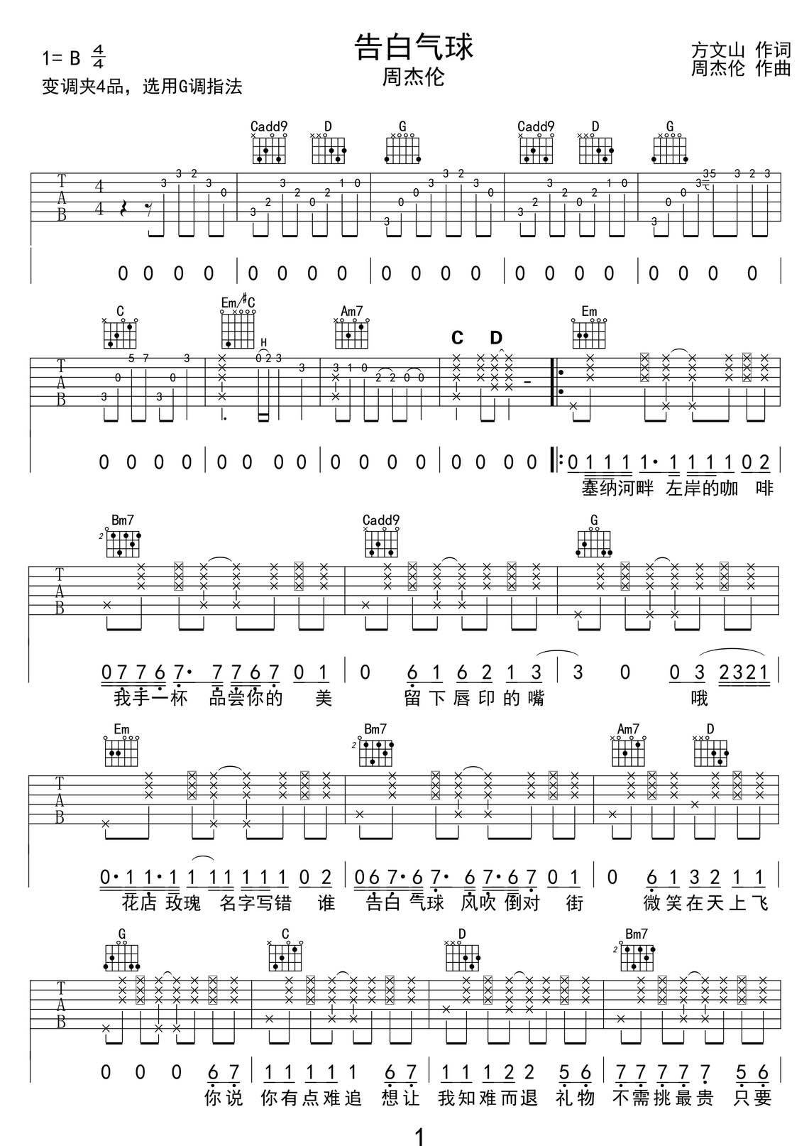 告白氣球吉他譜_周杰倫_G調和弦彈唱譜_圖譜1