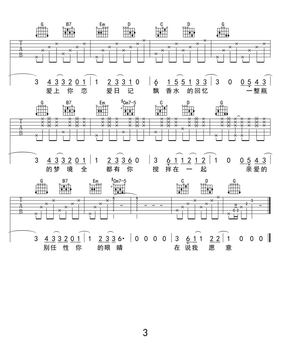 告白氣球吉他譜_周杰倫_G調和弦彈唱譜_圖譜3