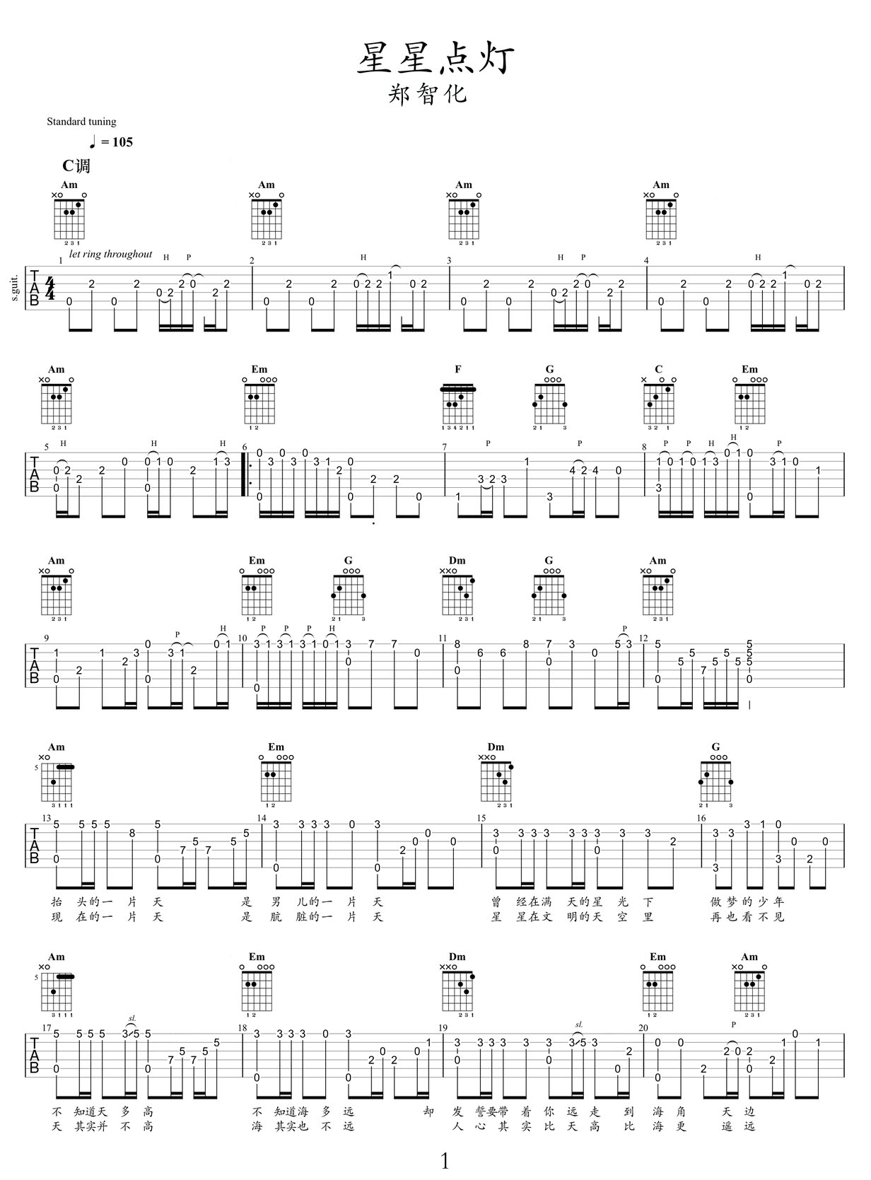 星星點(diǎn)燈吉他譜_鄭智化_C調(diào)指彈/獨(dú)奏譜_圖譜1