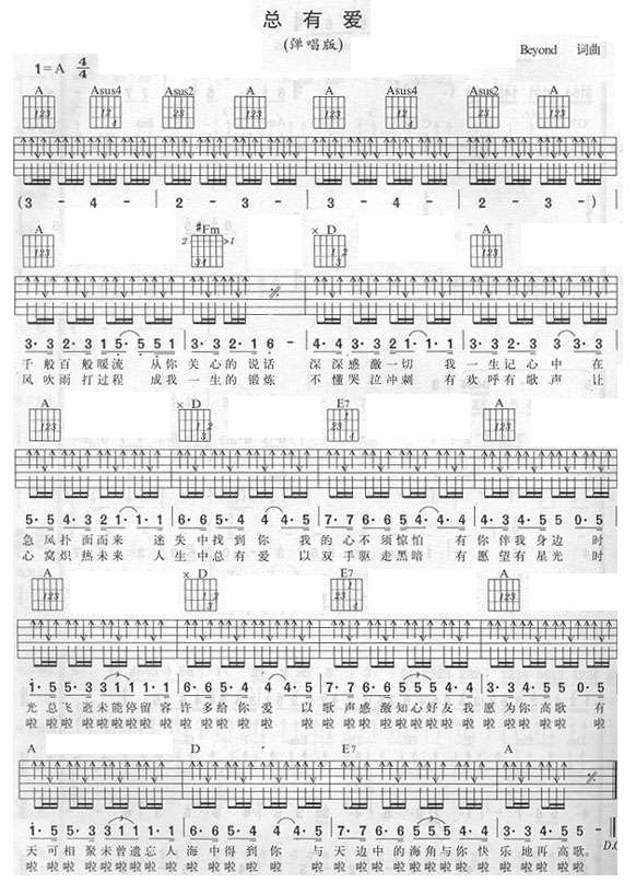 總有愛吉他譜_beyond_A調(diào)和弦彈唱譜_粵語掃描版_圖譜1