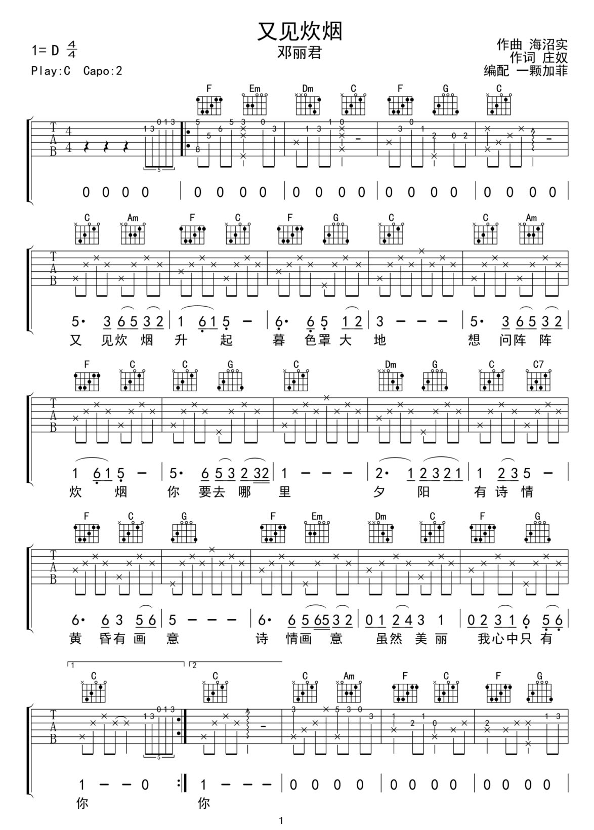 又見(jiàn)炊煙吉他譜_鄧麗君_C調(diào)和弦彈唱譜_經(jīng)典老歌_圖譜1