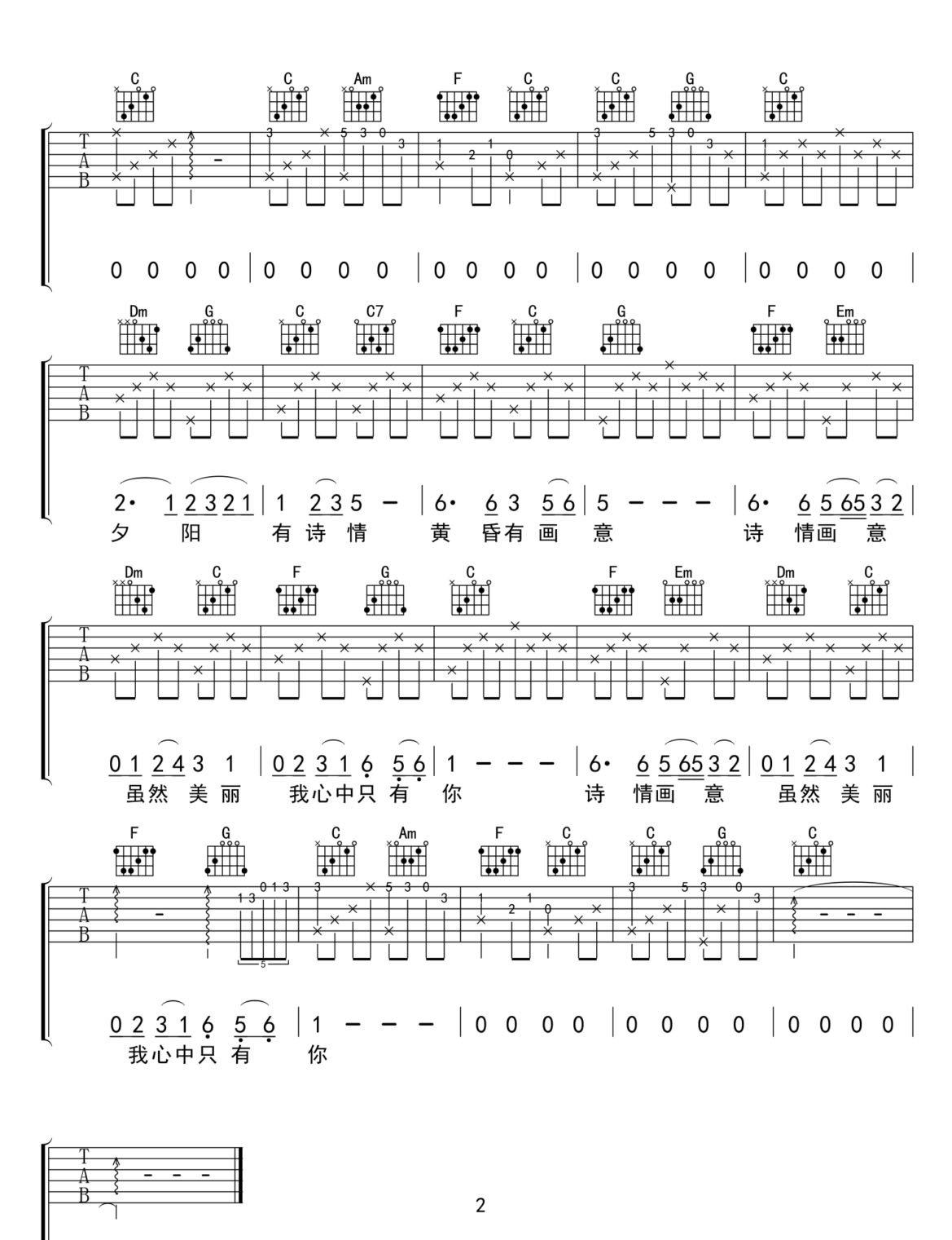 又見(jiàn)炊煙吉他譜_鄧麗君_C調(diào)和弦彈唱譜_經(jīng)典老歌_圖譜2