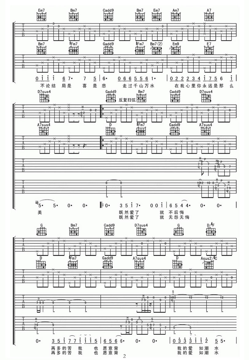 愛如潮水吉他譜_蔡淳佳_D調和弦彈唱譜_女版_圖譜2
