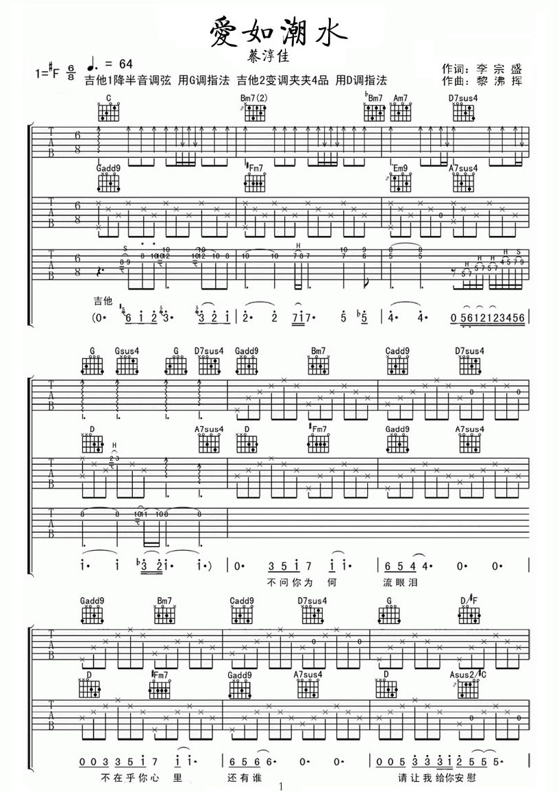 愛如潮水吉他譜_蔡淳佳_D調和弦彈唱譜_女版_圖譜1