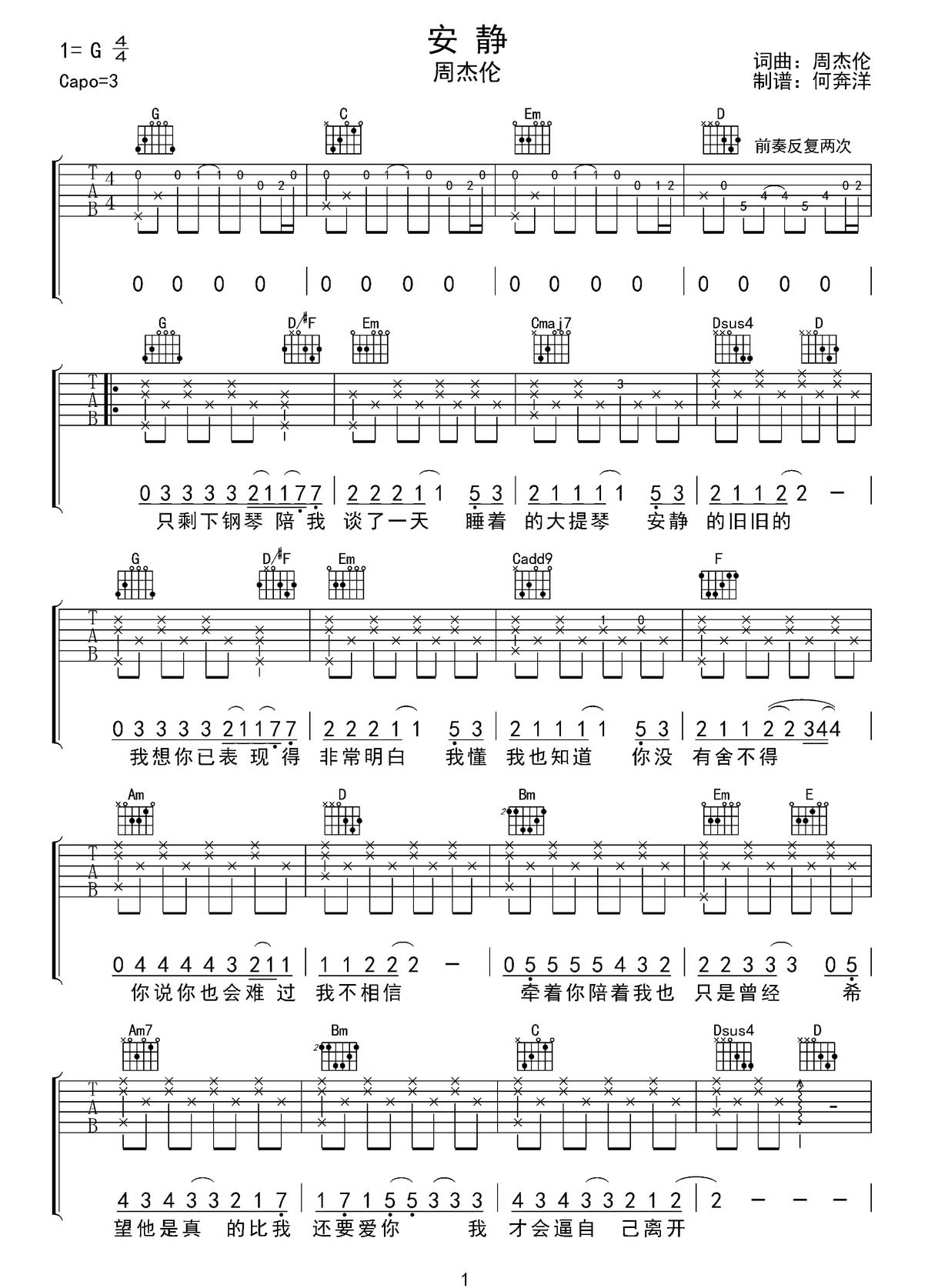 安靜吉他譜_周杰倫_G調和弦彈唱譜_完美版_圖譜1