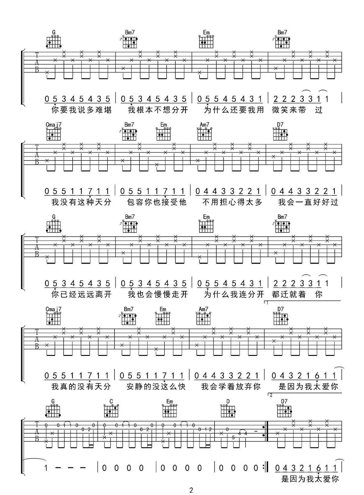 安靜吉他譜_周杰倫_G調和弦彈唱譜_完美版_圖譜2