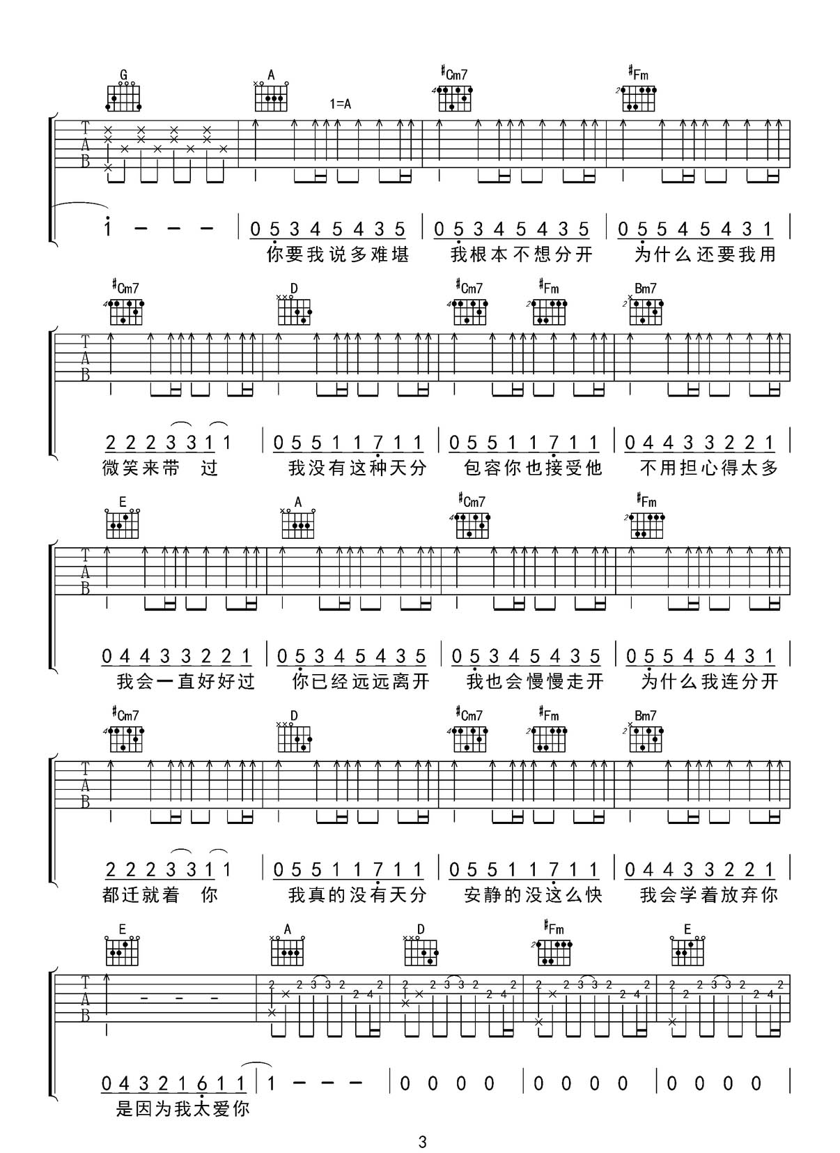 安靜吉他譜_周杰倫_G調和弦彈唱譜_完美版_圖譜3