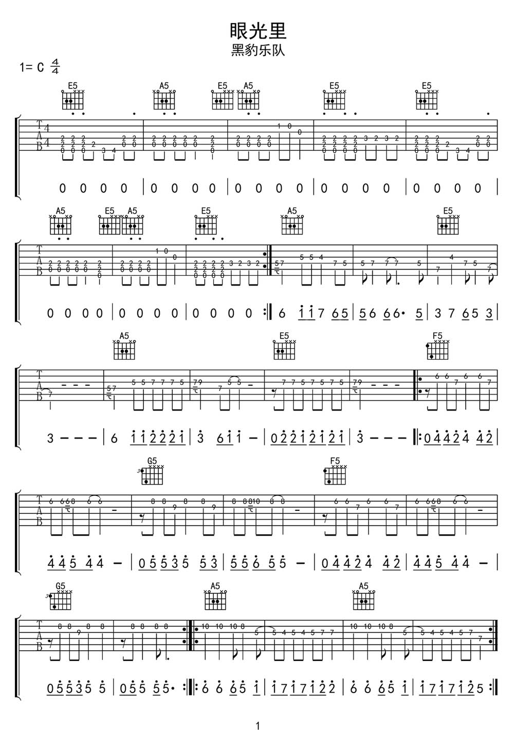 眼光里吉他譜_黑豹樂隊_C調指彈/獨奏譜_原版改編_圖譜1