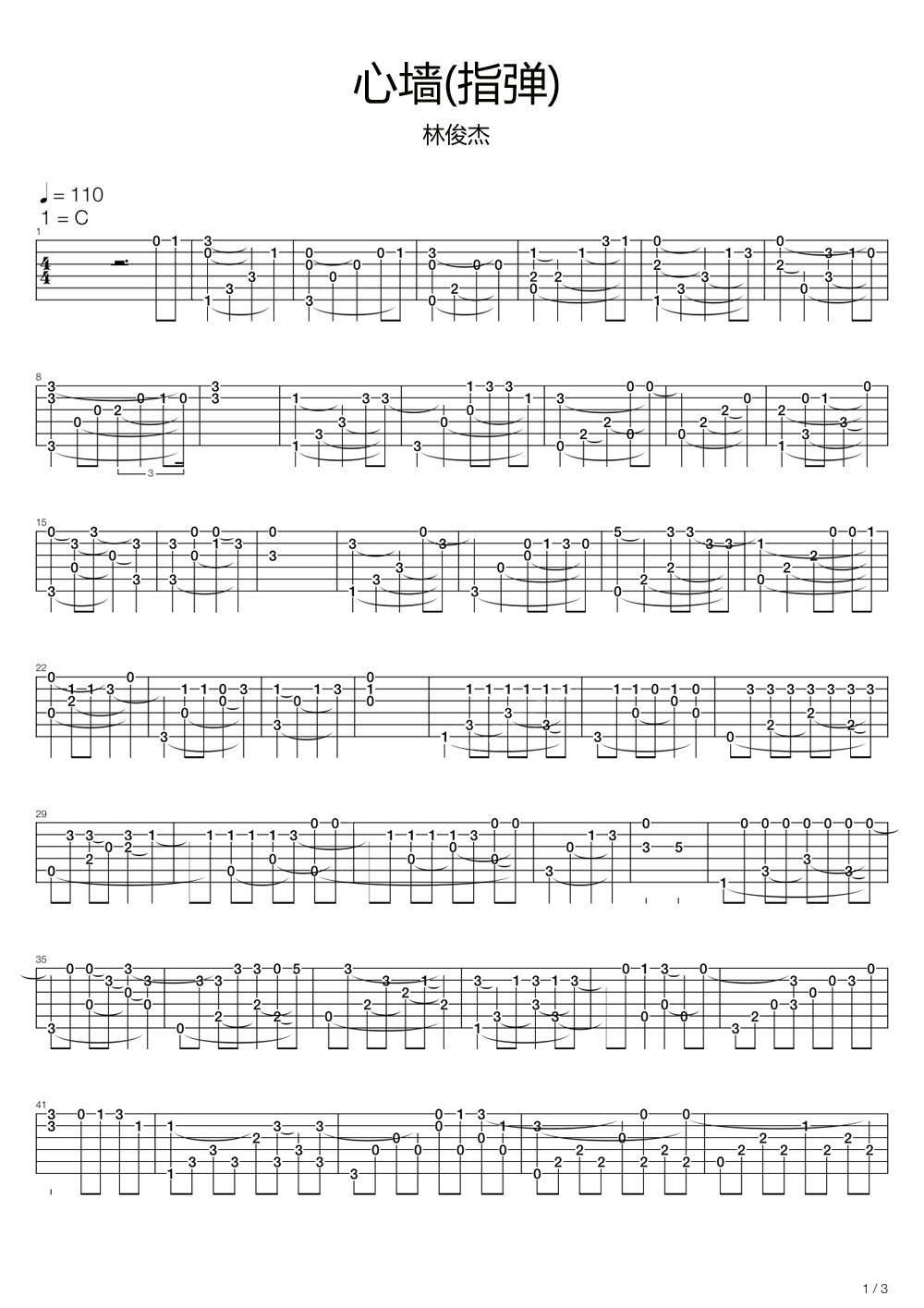 心墻吉他譜_林俊杰_C調(diào)指彈/獨(dú)奏譜_完美版_圖譜1