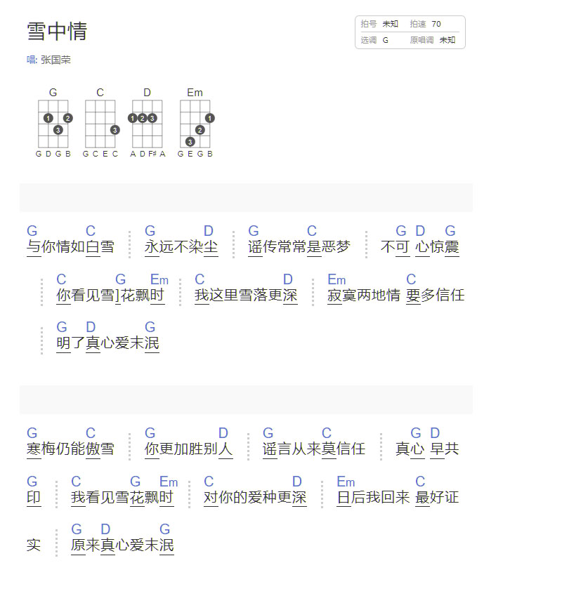 雪中情吉他譜_張國榮_G調(diào)和弦彈唱譜_和弦版_圖譜1