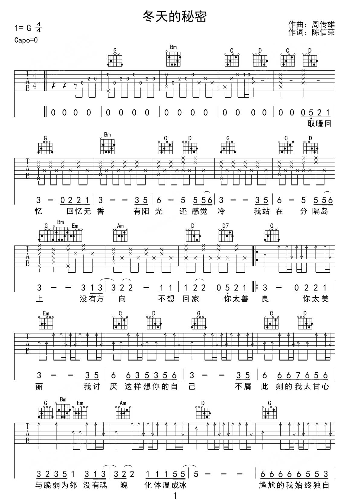 冬天的秘密吉他譜_周傳雄_G調(diào)和弦彈唱譜_帶前奏_圖譜1