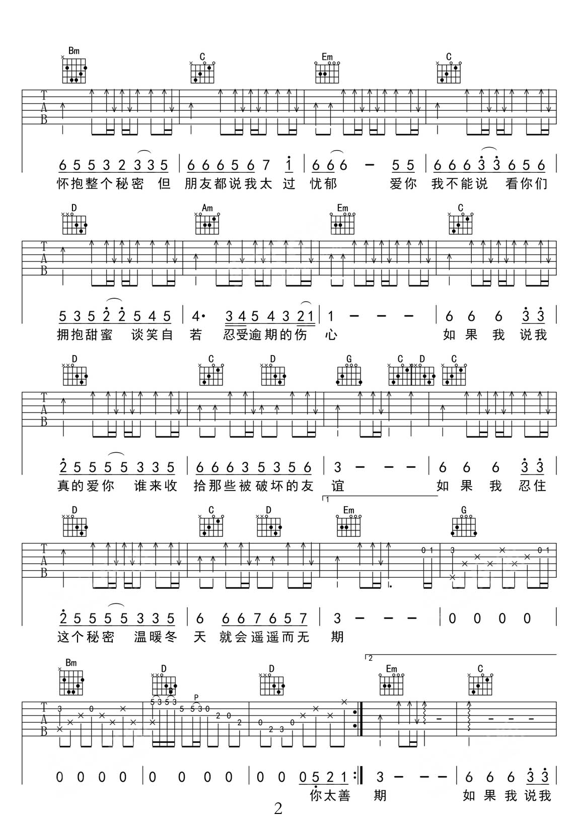 冬天的秘密吉他譜_周傳雄_G調(diào)和弦彈唱譜_帶前奏_圖譜2