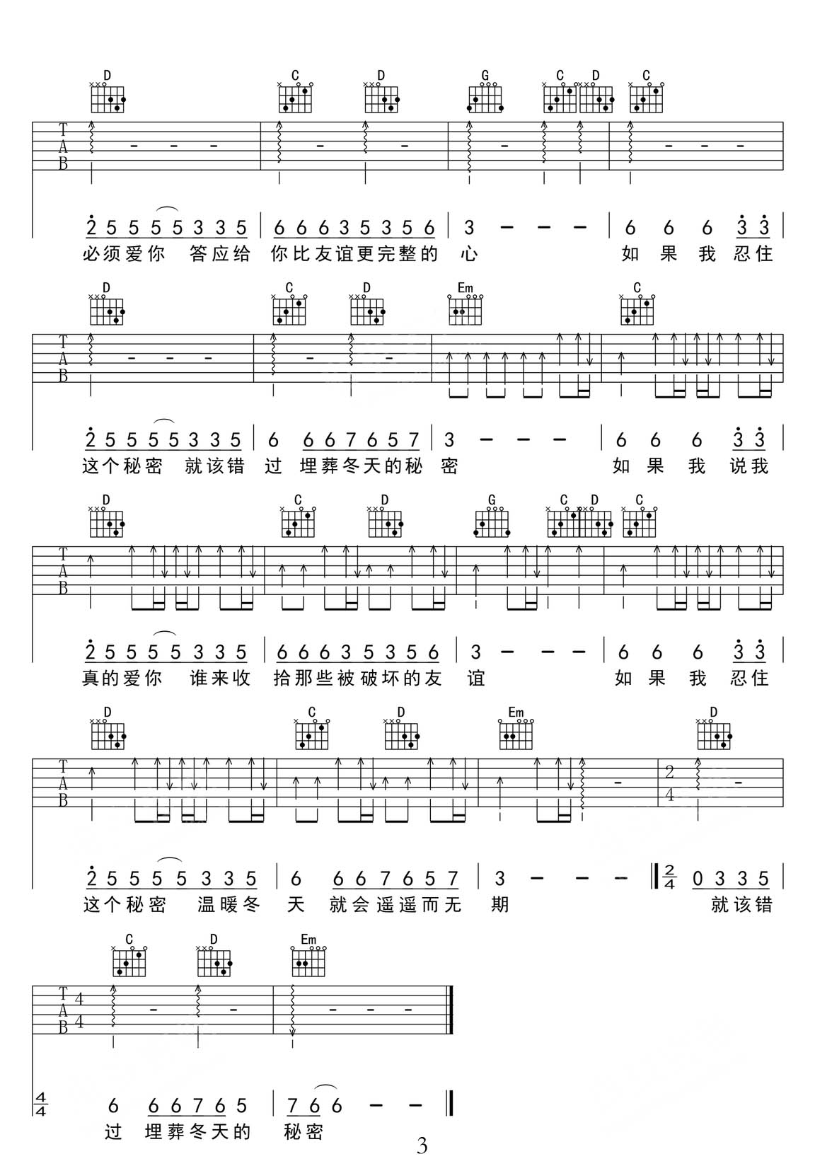 冬天的秘密吉他譜_周傳雄_G調(diào)和弦彈唱譜_帶前奏_圖譜3