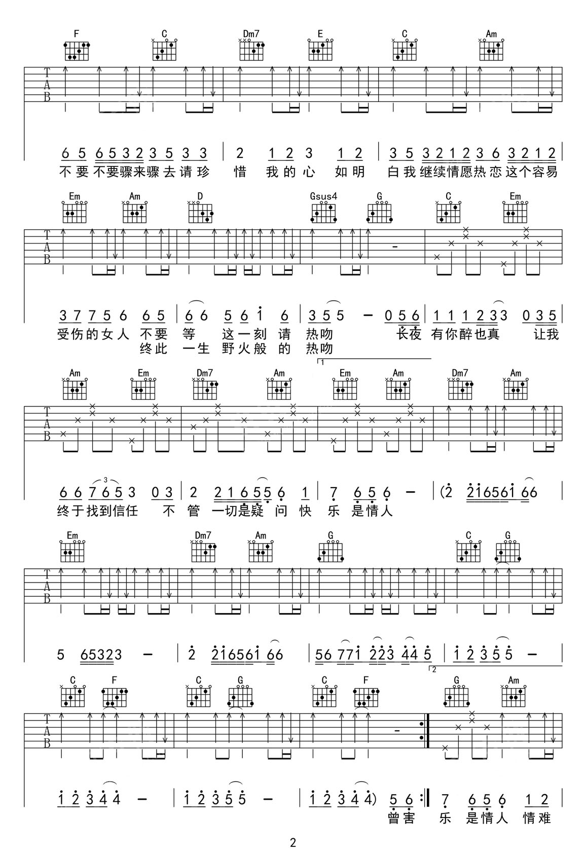 容易受傷的女人吉他譜_王菲_C調(diào)和弦彈唱譜_原版_圖譜2