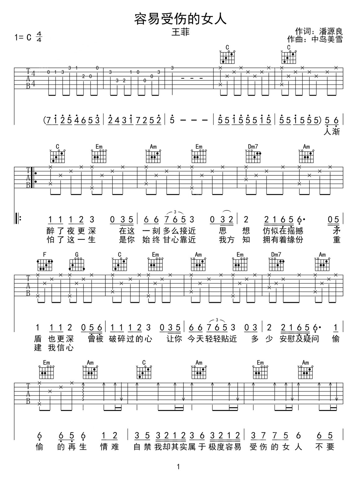 容易受傷的女人吉他譜_王菲_C調(diào)和弦彈唱譜_原版_圖譜1