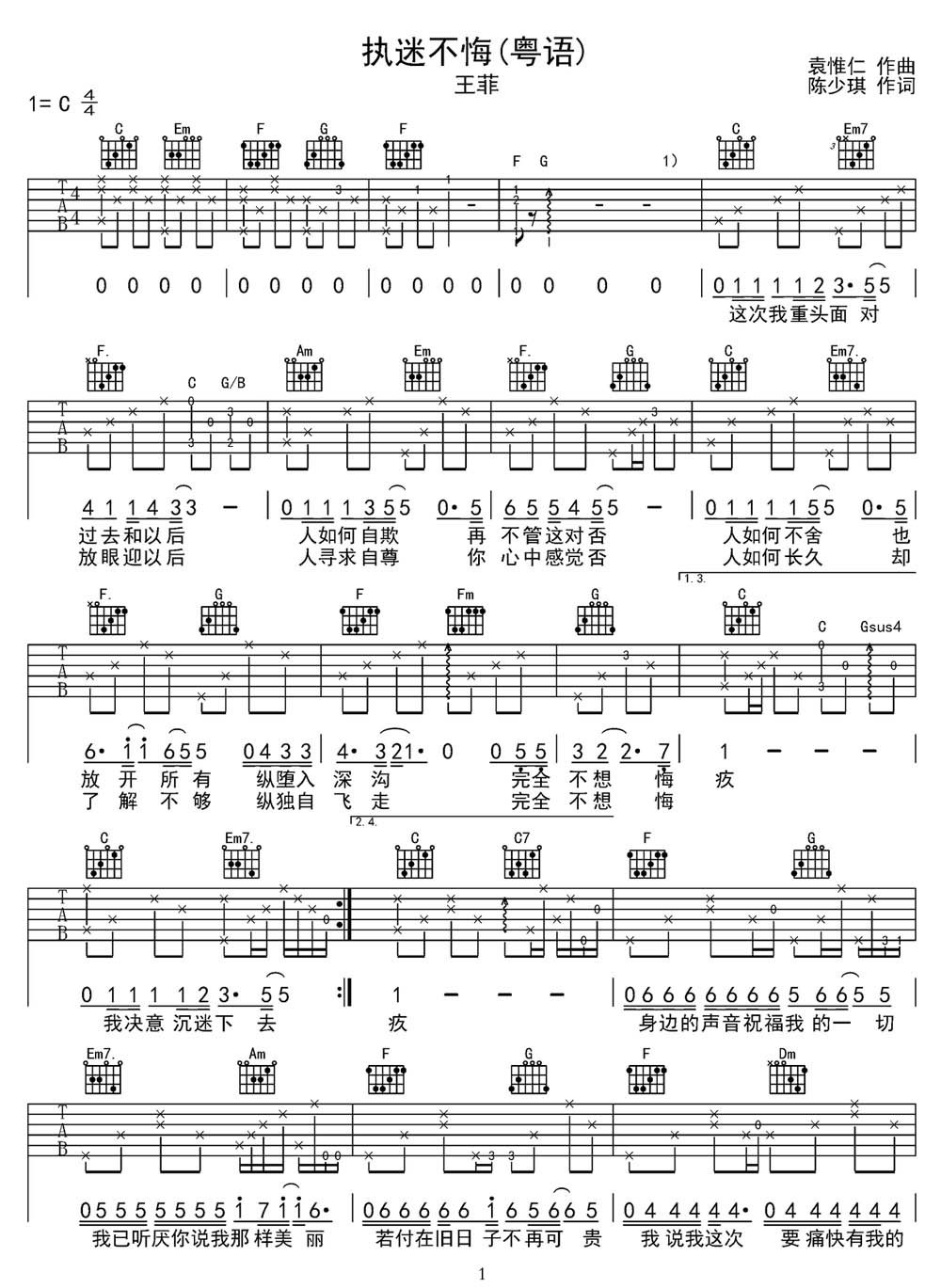 執(zhí)迷不悔吉他譜_王菲_C調(diào)和弦彈唱譜_粵語(yǔ)版_圖譜1