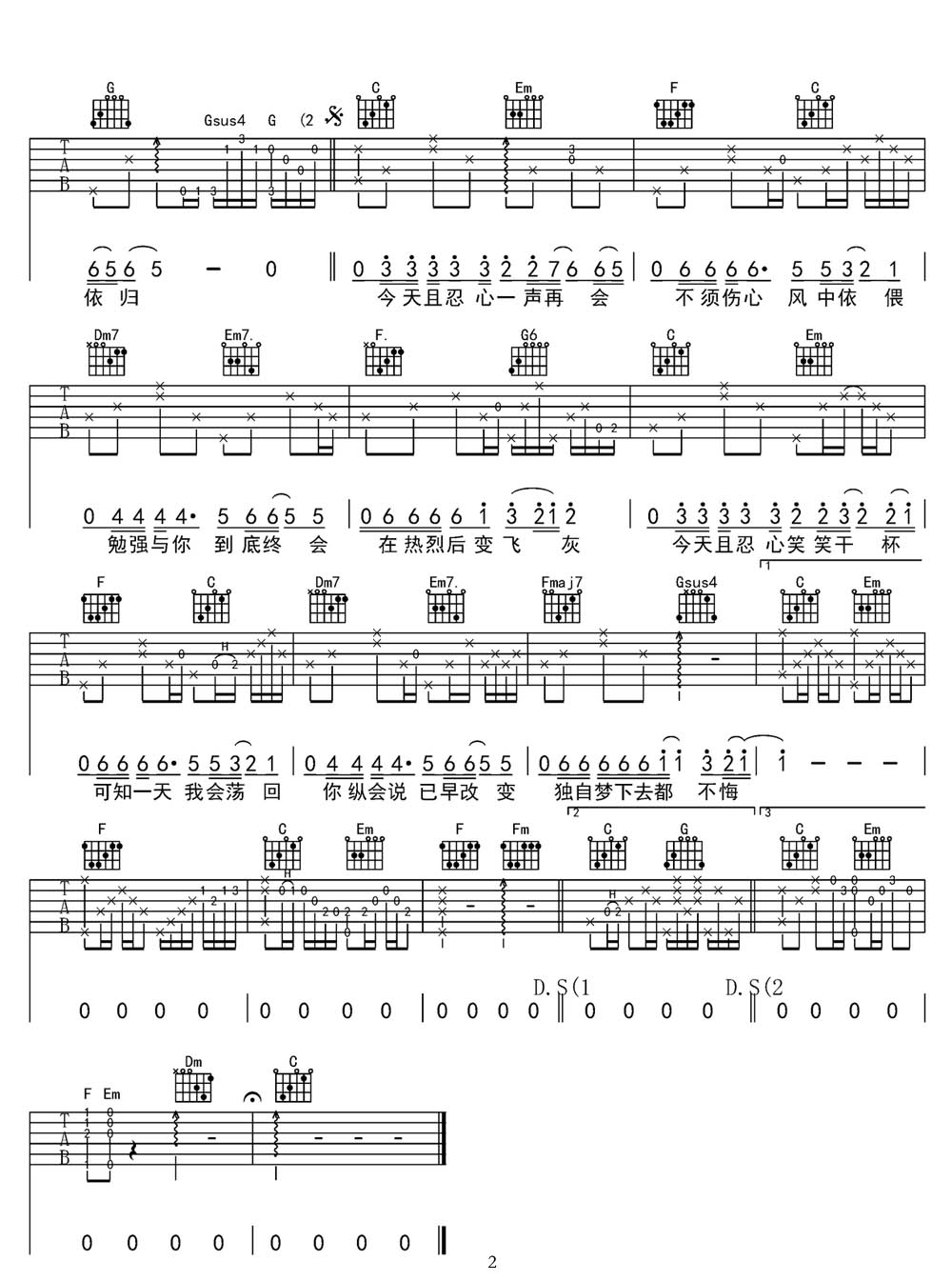 執(zhí)迷不悔吉他譜_王菲_C調(diào)和弦彈唱譜_粵語(yǔ)版_圖譜2