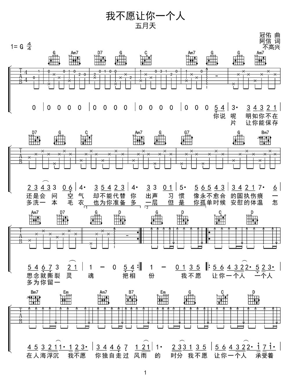 我不愿讓你一個(gè)人吉他譜_五月天_G調(diào)和弦彈唱譜_高清原版_圖譜1