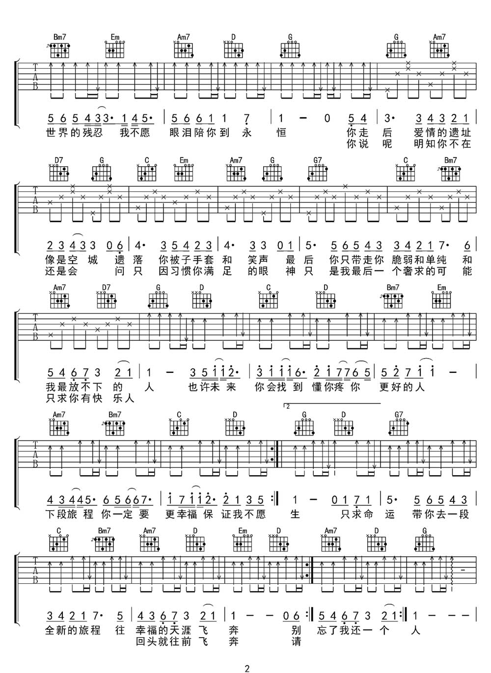 我不愿讓你一個(gè)人吉他譜_五月天_G調(diào)和弦彈唱譜_高清原版_圖譜2