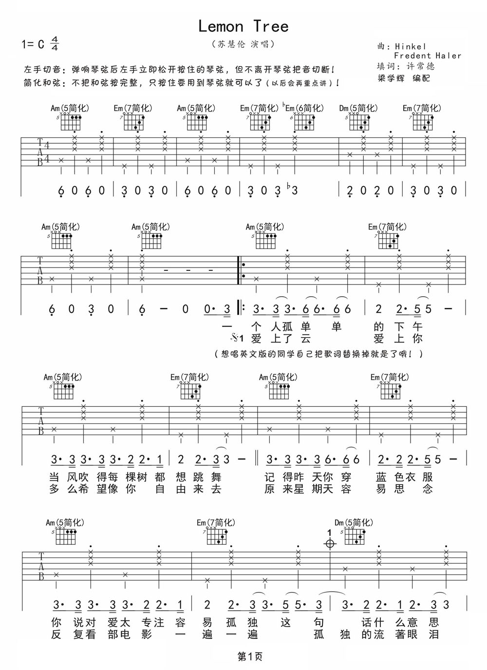 檸檬樹Lemon Tree吉他譜_蘇慧倫_C調和弦彈唱譜_圖譜1