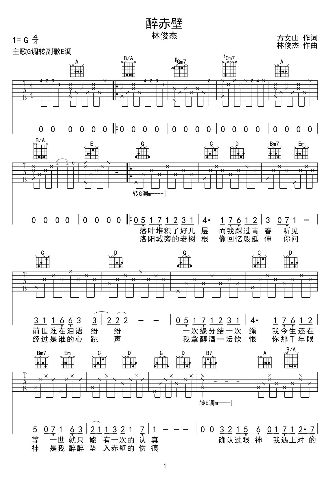 醉赤壁吉他譜_林俊杰_G調(diào)和弦彈唱譜_高清版_圖譜1