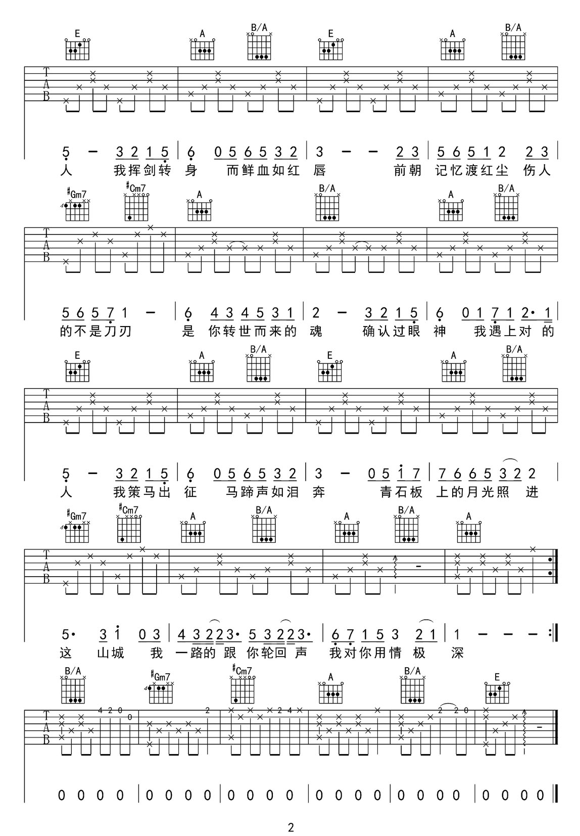 醉赤壁吉他譜_林俊杰_G調(diào)和弦彈唱譜_高清版_圖譜2