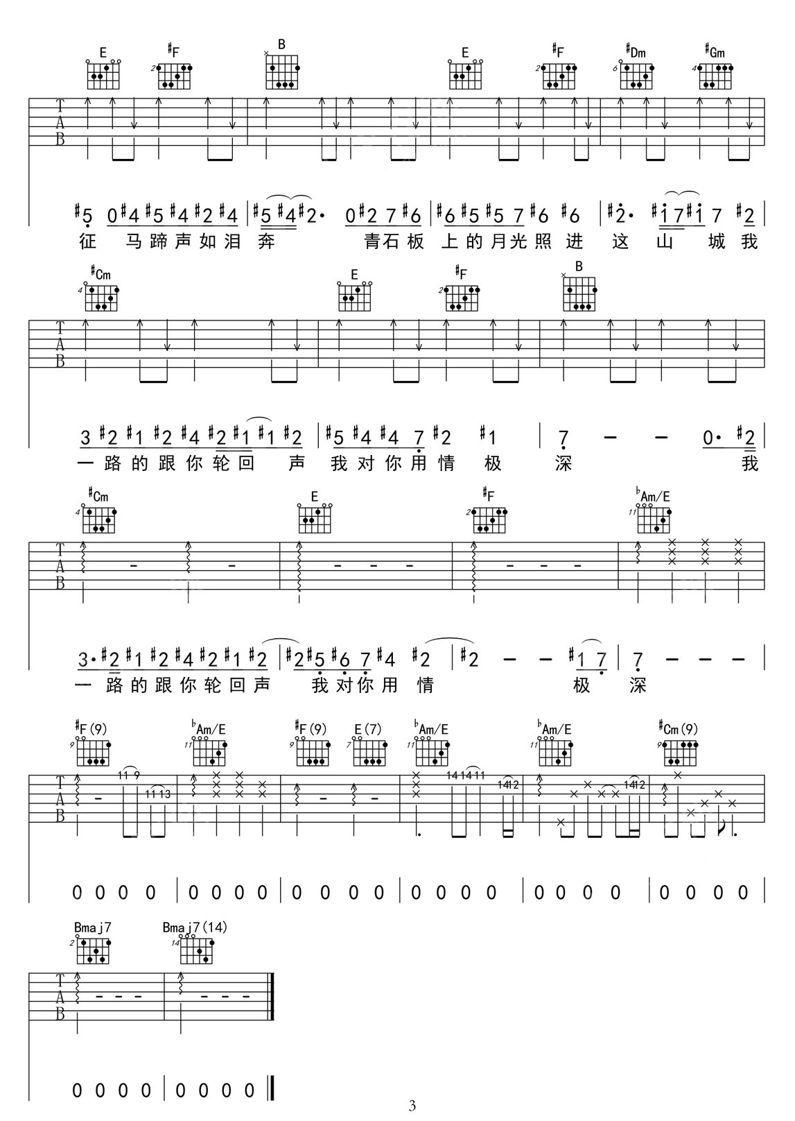 醉赤壁吉他譜_林俊杰_C調(diào)和弦彈唱譜_圖譜3