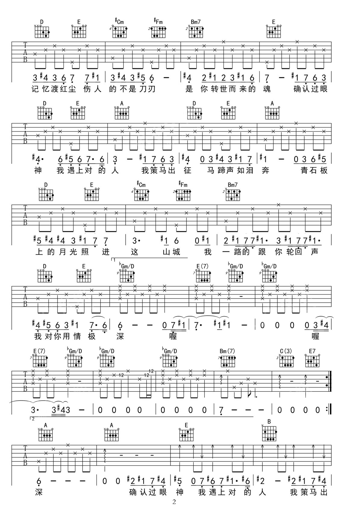 醉赤壁吉他譜_林俊杰_C調(diào)和弦彈唱譜_圖譜2