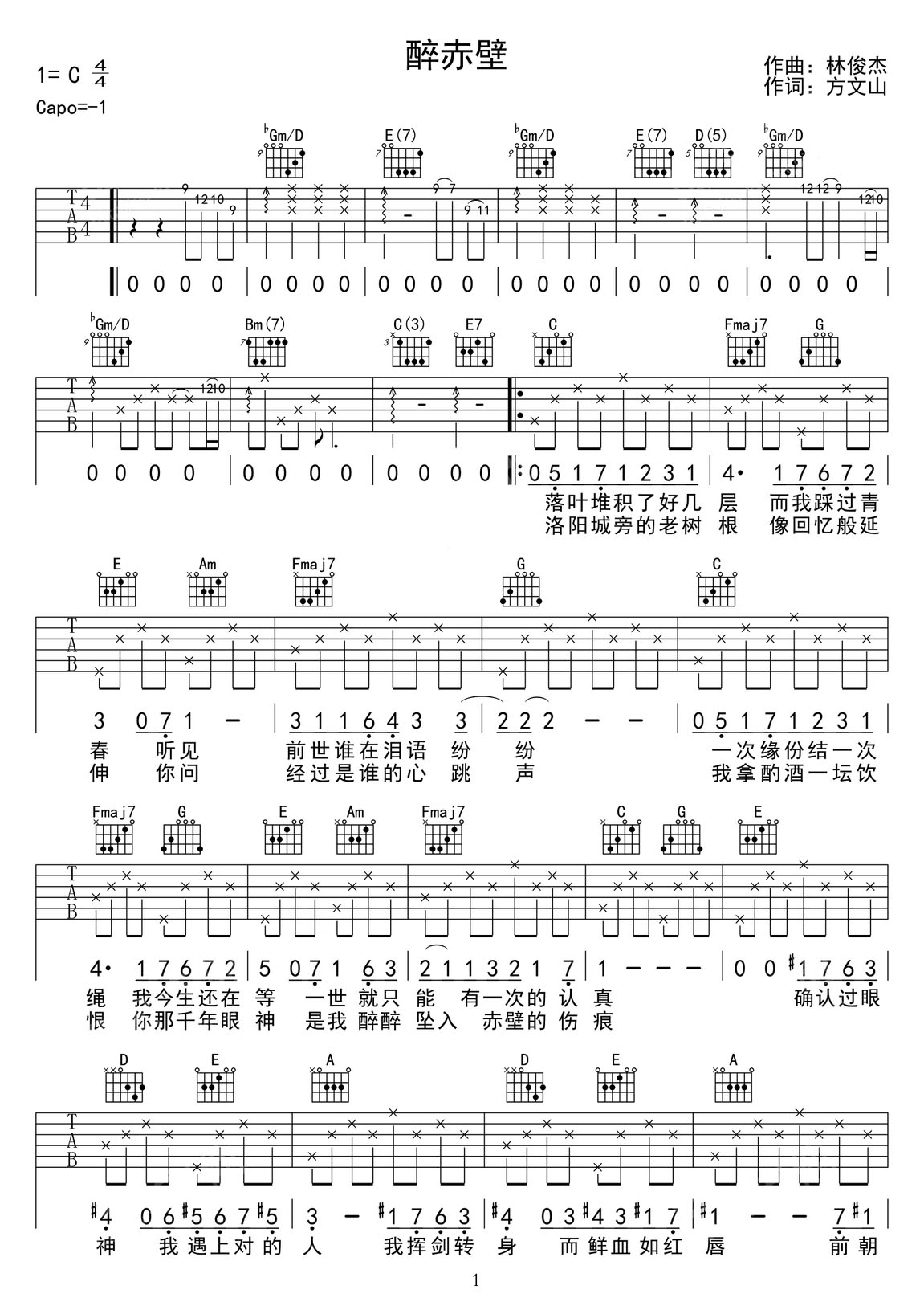 醉赤壁吉他譜_林俊杰_C調(diào)和弦彈唱譜_圖譜1
