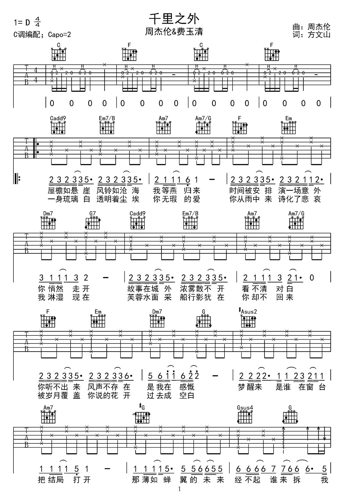 千里之外吉他譜_周杰倫_C調(diào)和弦彈唱譜_高清完美版_圖譜1