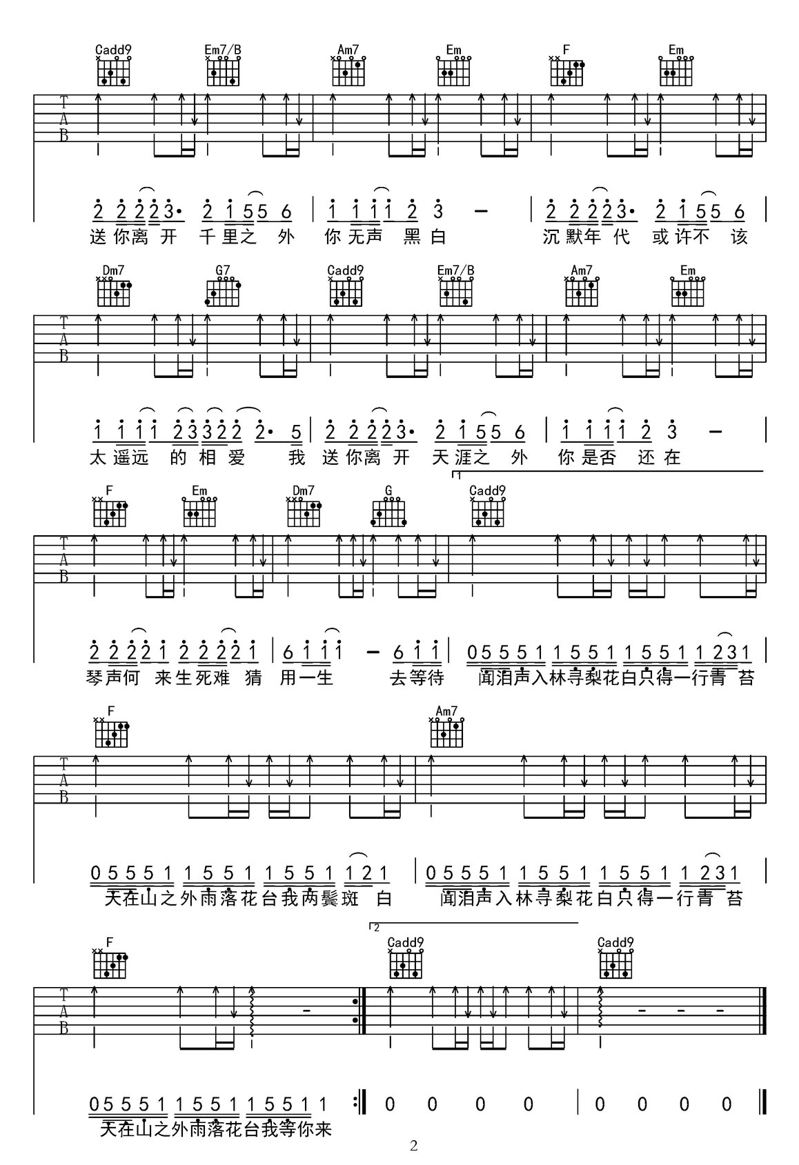 千里之外吉他譜_周杰倫_C調(diào)和弦彈唱譜_高清完美版_圖譜2